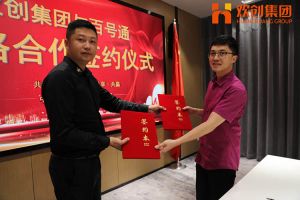 爱游戏(中国)集团与百号通战略合作签约仪式