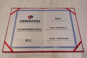 爱游戏(中国)集团再次荣获2020中国数字服务暨服务外包领军企业“百强