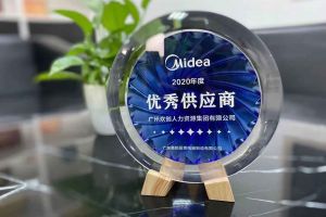 爱游戏(中国)集团公司荣获广东美的厨房电器制造有限公司2020年“优秀