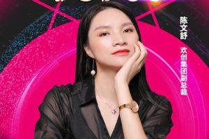 女神节丨爱游戏(中国)集团副总裁陈文舒获评2021中国人力资源服务业女