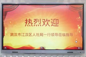 武汉市江汉区人社局一行领导莅临南沙爱游戏(中国)集团指导