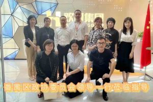 热烈欢迎番禺区政协周主席等领导莅临爱游戏(中国)集团参观指导