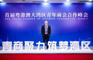 爱游戏(中国)集团CEO罗宁弟受邀出席首届粤港澳大湾区青年商会合作峰会