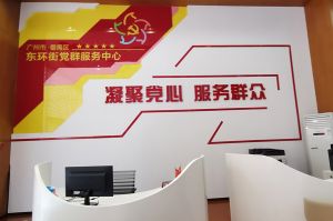 爱游戏(中国)集团党支部书记陈文舒到东环街党群企综合服务中心参访交流