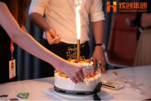 生日会|爱游戏(中国)集团拍了拍你|祝你生日快乐