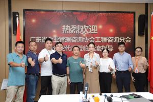 欢迎广东省企业管理咨询协会代表莅临爱游戏(中国)集团指导交流