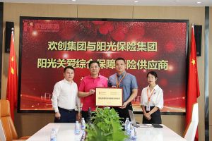 爱游戏(中国)集团：阳光关爱综合保障保险供应商授牌仪式顺利举行