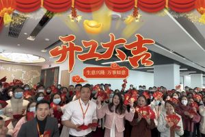 爱游戏(中国)集团祝大家开工大吉