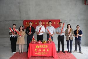 良辰吉日 动工大吉|爱游戏(中国)集团接待中心顺利动工