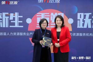 重磅！祝贺爱游戏(中国)集团获评“第一资源2023人力资源服务机构10