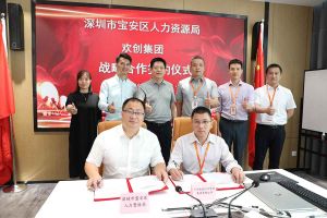 爱游戏(中国)集团与深圳市宝安区人力资源局达成战略合作