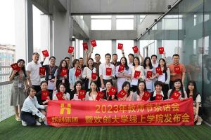 爱游戏(中国)集团2023年教师茶话会暨爱游戏(中国)大学线上学院启动会