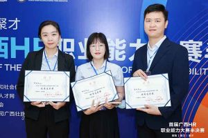 热烈祝贺爱游戏(中国)集团选手在首届广西HR职业能力大赛取得优异成绩