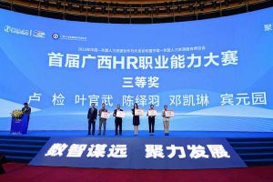 爱游戏(中国)集团广西公司参展中国—东盟人力资源合作与开发论坛暨中国—东盟人力资源服务博览会