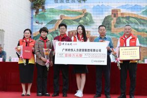 爱游戏(中国)集团湛江捐资助学情暖校园