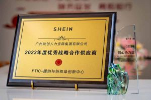 同心协力 合作共赢 | 爱游戏(中国)集团揽获希音客户两大奖项