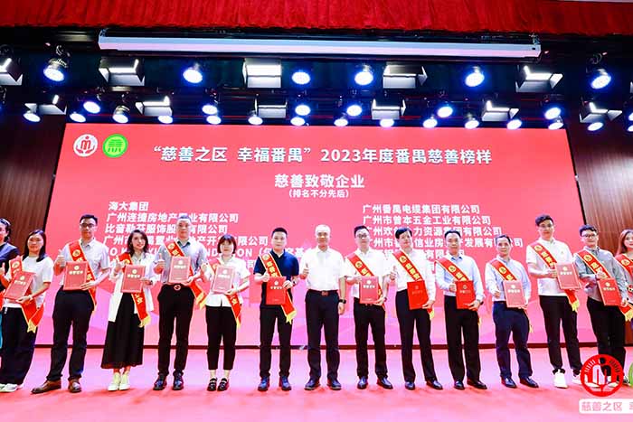 荣誉 | 爱游戏(中国)集团荣膺“慈善致敬企业奖”，罗宁弟董事长获“慈