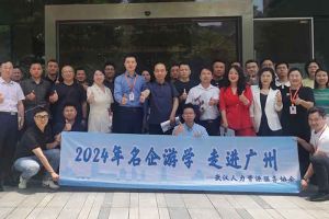 武汉经开区人力资源局及人力资源同行机构代表参访爱游戏(中国)集团