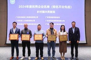 喜报！爱游戏(中国)南沙公司荣获工商联颁发的“2024年乡村振兴贡献奖