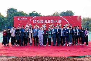 共启新程，再谱华章！爱游戏(中国)集团隆重举行总部大厦动土仪式