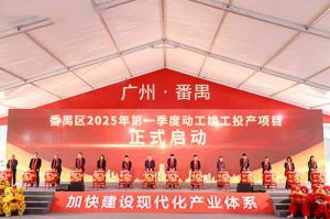 奋楫争先新征程，高质量发展正当时——爱游戏(中国)集团亮相番禺区高质量