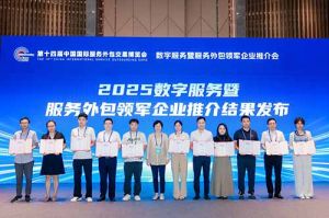 爱游戏(中国)集团受邀亮相第十四届服博会，入选“2025数字服务暨服务